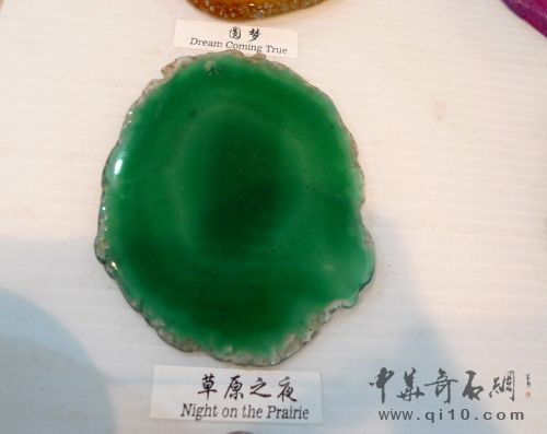 090711昆明石博会J015染色玛瑙片1-3.JPG