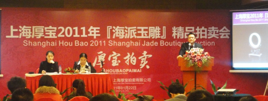 2011上海海派玉雕专场拍卖会