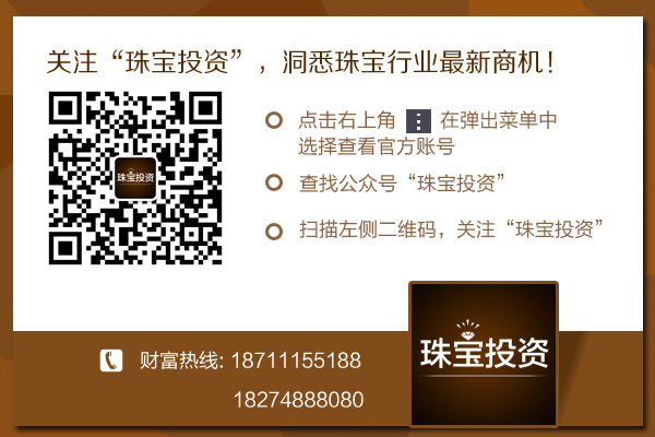 珠宝投资.jpg